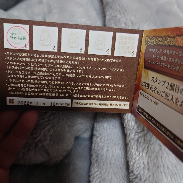 パセラの森チケット チケットの優待券/割引券(レストラン/食事券)の商品写真