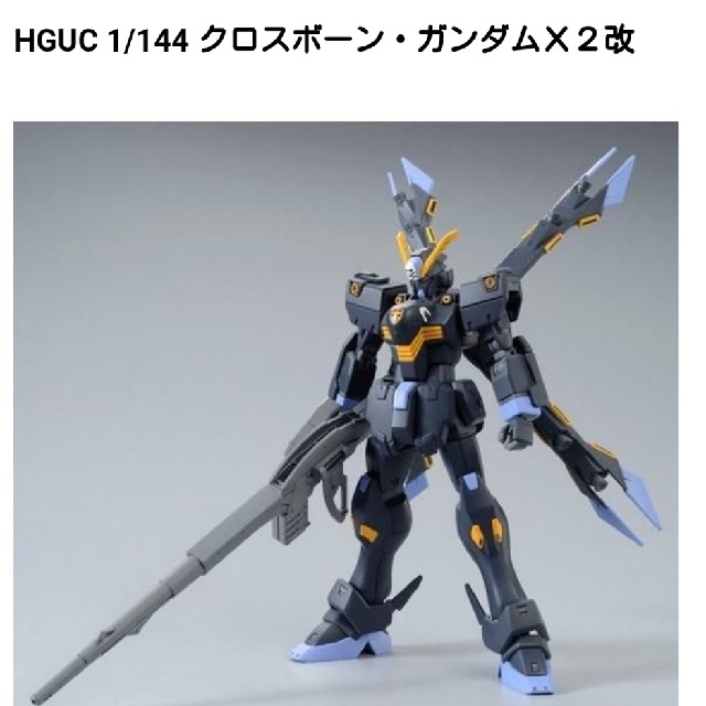 BANDAI(バンダイ)のガンプラ　HG　1/144　クロスボーンガンダムX2改　未組み立て　HGUC エンタメ/ホビーのおもちゃ/ぬいぐるみ(模型/プラモデル)の商品写真