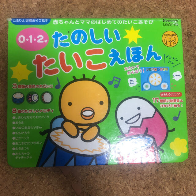 たのしいたいこえほん エンタメ/ホビーの本(絵本/児童書)の商品写真