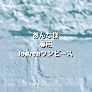 トゥデイフル(TODAYFUL)のあんな様専用(ロングワンピース/マキシワンピース)