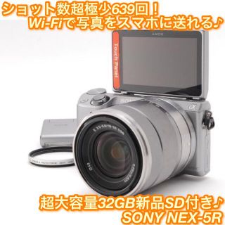 ☆カメラ女子大絶賛の自撮り＋Wi-Fi機能付き！☆ソニー NEX-5R☆-