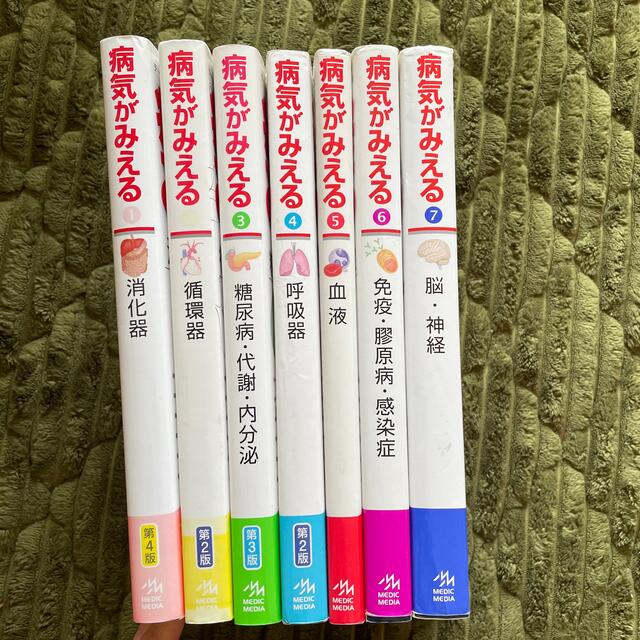 最安値！送料込み　病気がみえる1〜7