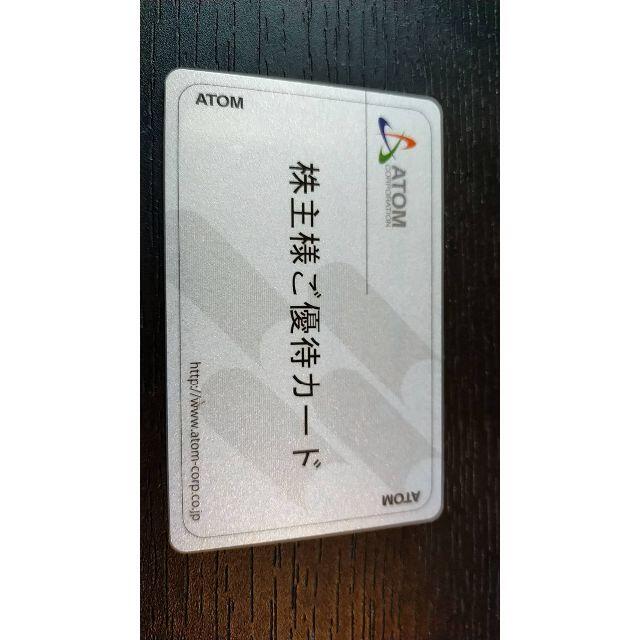 返却不要】ATOM株主優待カード 40,000円分 コロワイドグループ 雑誌で