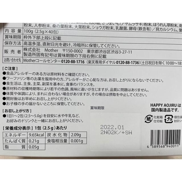 Mother マザー　ハッピー青汁　スティック10本　賞味期限間近！ 食品/飲料/酒の健康食品(青汁/ケール加工食品)の商品写真