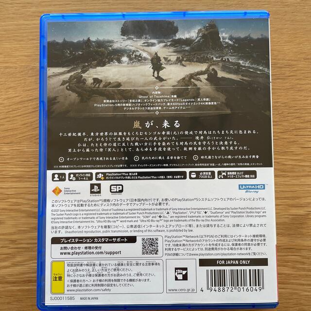 PlayStation(プレイステーション)のGhost of Tsushima Director's Cut PS5 エンタメ/ホビーのゲームソフト/ゲーム機本体(家庭用ゲームソフト)の商品写真