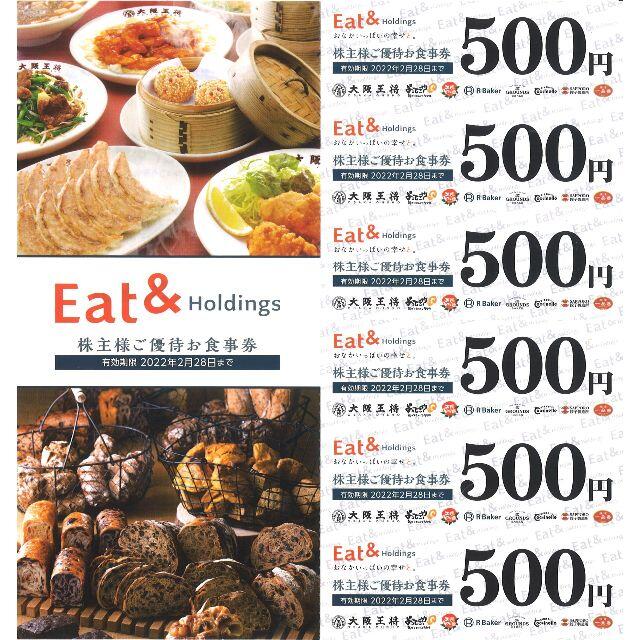 Eat&(イートアンド)食事券6000円分(500円券12枚)22.2.28迄