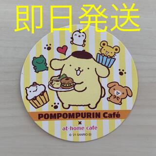 ポムポムプリン - ポムポムプリンカフェ　アットホールカフェ　コースター　サンリオ　非売品　新品