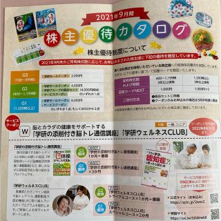 ガッケン(学研)の学研☆株主優待◎2000円分(ショッピング)