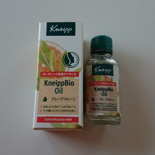 クナイプ(Kneipp)のクナイプビオ オイル(ボディオイル)