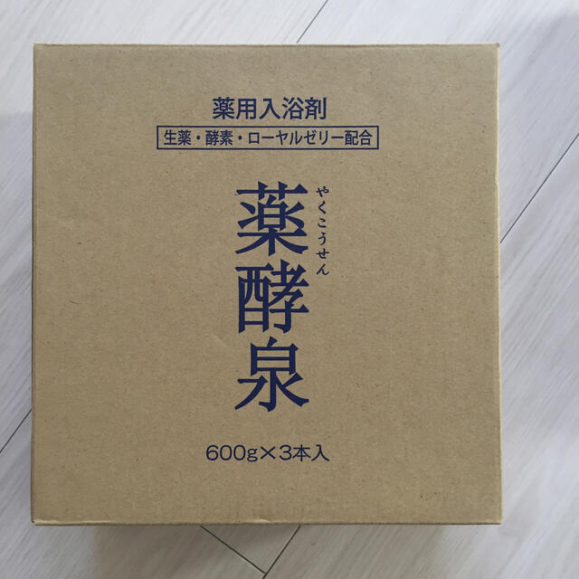 薬用入浴剤★薬酵泉★600ｇ×3本入★生薬、酵素、ローヤルゼリー配合 コスメ/美容のボディケア(入浴剤/バスソルト)の商品写真