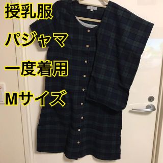 ニシマツヤ(西松屋)の授乳服　パジャマ　Mサイズ　(マタニティパジャマ)