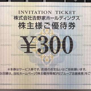 吉野家　株主優待券　300円券3枚　900円分　2022年5月31日まで(フード/ドリンク券)