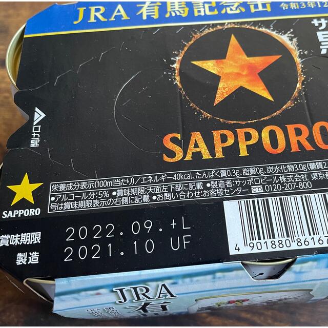 サッポロ(サッポロ)のサッポロ黒ラベル　有馬記念缶　クロノジェネシス 食品/飲料/酒の酒(ビール)の商品写真