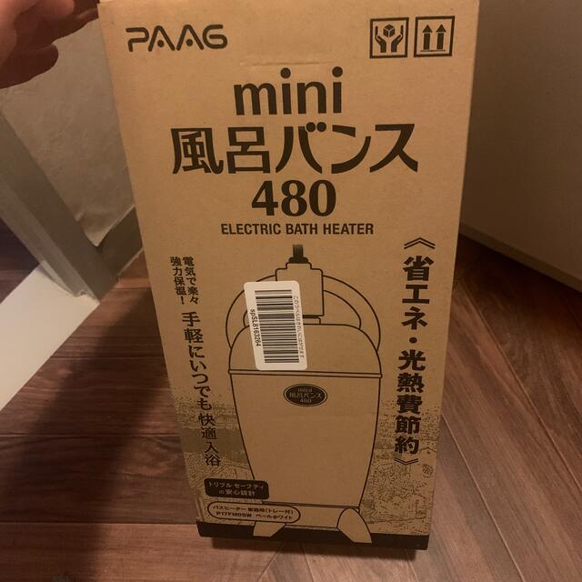 安い純正品 mini ミニ風呂バンス480 safetec.com.br