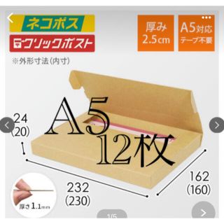 ネコポス クリックポスト A5 薄型 小型 ダンボール 段ボール箱 ラクマパック(ラッピング/包装)