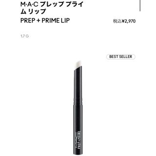 マック(MAC)のM・A・C  LIP PREP + PRIME  リップ プレッププライム (リップケア/リップクリーム)