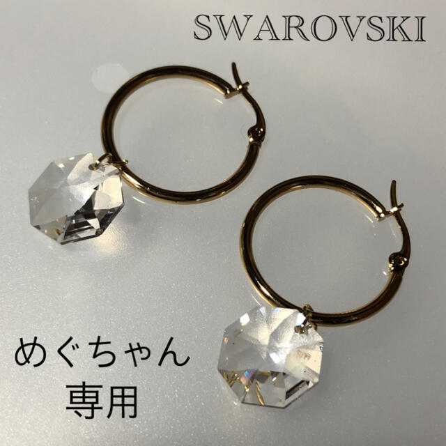 SWAROVSKI(スワロフスキー)のめぐちゃん様専用 ハンドメイドのアクセサリー(ピアス)の商品写真