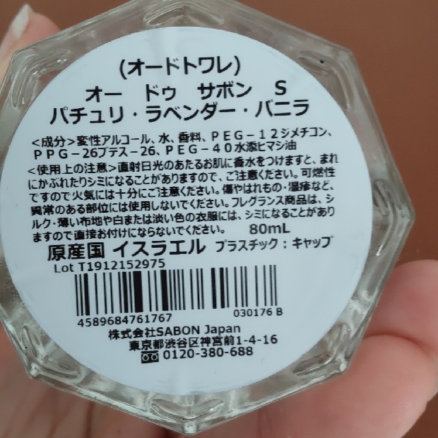 SABON(サボン)のサボン　オードトワレ コスメ/美容の香水(香水(女性用))の商品写真