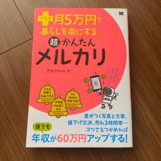 ショウエイシャ(翔泳社)の超かんたんメルカリ(ビジネス/経済)