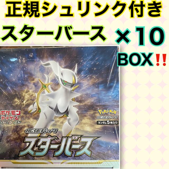 ポケモンカードゲーム ソード＆シールド 拡張パック スターバース