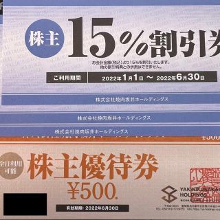 焼肉坂井ホールディングス　株主優待券　チケット　500円券　15%割引券3枚(レストラン/食事券)