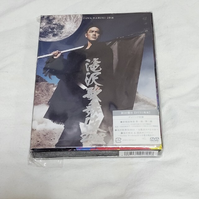 滝沢歌舞伎2018（初回盤B） DVD - 舞台/ミュージカル