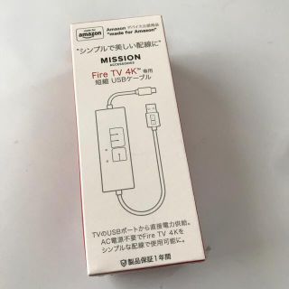 Mission Cables Fire TV 4K専用 短縮USBケーブル(その他)