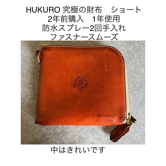 HUKURO 究極の財布　ショート　L字ウォレット　財布　コンパクト メンズのファッション小物(折り財布)の商品写真
