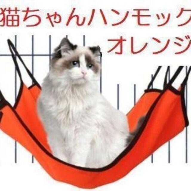 猫ちゃんハンモック（オレンジ新品）またたびつき、首輪のおまけつき　ねこじゃらし その他のペット用品(猫)の商品写真