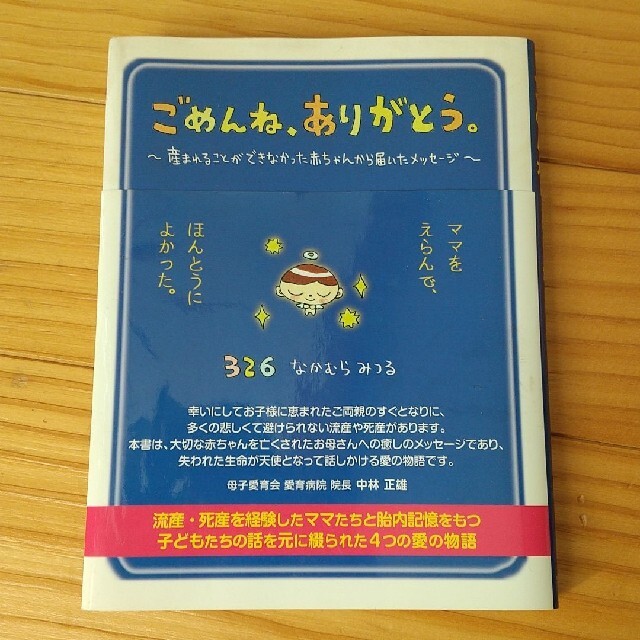 「誕生死」「ごめんね、ありがとう」２冊セット エンタメ/ホビーの本(文学/小説)の商品写真