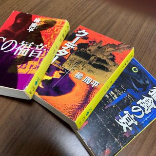 タカラジマシャ(宝島社)の楡修平「Ｃの福音」「クーデター」「続Cの福音　猛禽の宴」(その他)