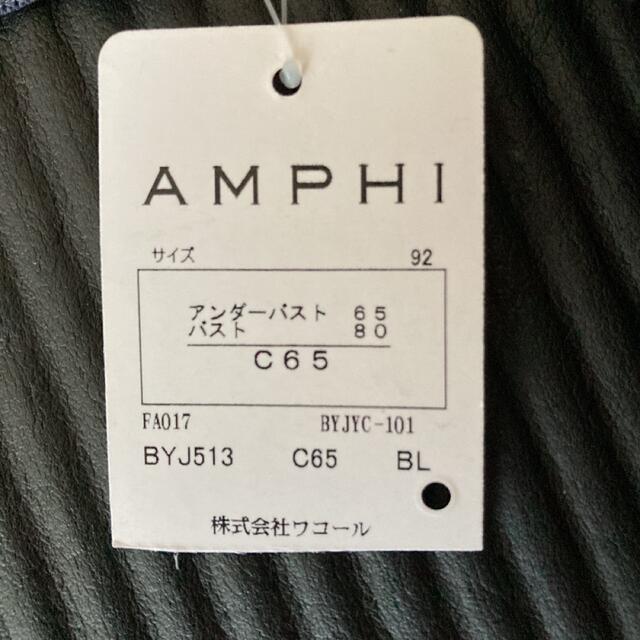 AMPHI(アンフィ)のAMPHI ブラのみ　C65 レディースの下着/アンダーウェア(ブラ)の商品写真