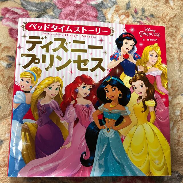 ベッドタイムストーリー ディズニープリンセスの通販 by ryoyayu's shop｜ラクマ