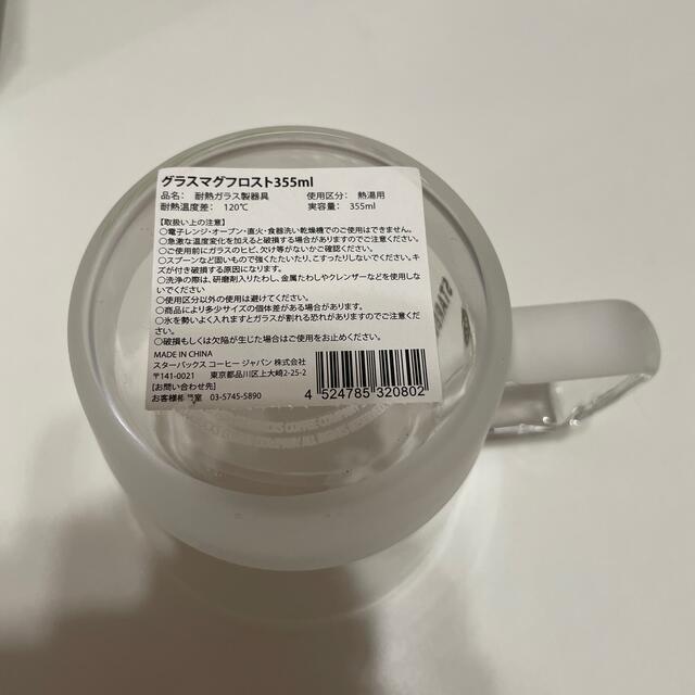 Starbucks Coffee(スターバックスコーヒー)の新品 未使用 スターバックス 耐熱マグ グラスマグフロスト355ml インテリア/住まい/日用品のキッチン/食器(グラス/カップ)の商品写真