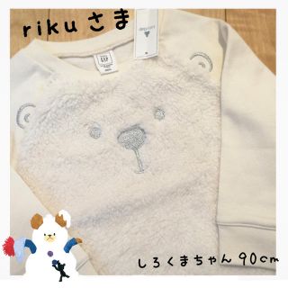 ベビーギャップ(babyGAP)のriku 様 ＊ 専用 トレーナー 90(その他)