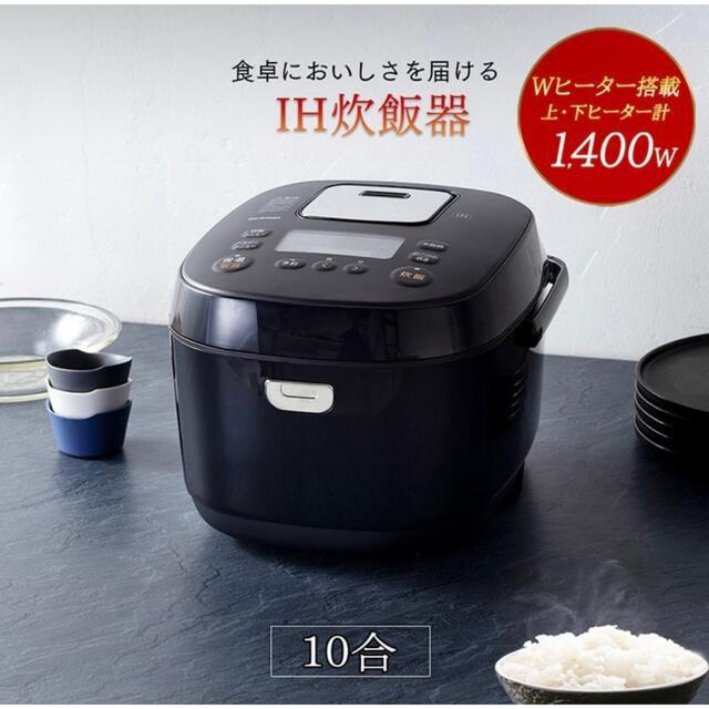 アイリスオーヤマ(アイリスオーヤマ)のアイリスオーヤマ IH炊飯器 10合 1升  スマホ/家電/カメラの調理家電(炊飯器)の商品写真