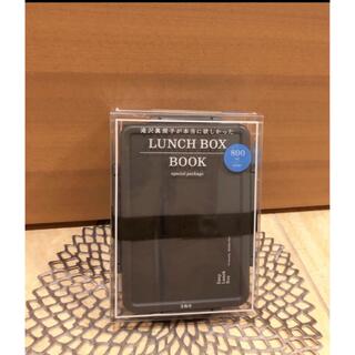 滝沢眞子 LUNCH BOX BOOK 800mL  タキマキ ランチボックス