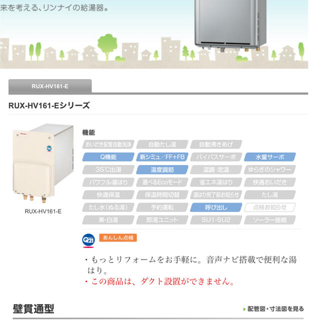 リンナイ  壁貫通ｶﾞｽ給湯専用機　都市ｶﾞｽ 16号　台所リモコンセット