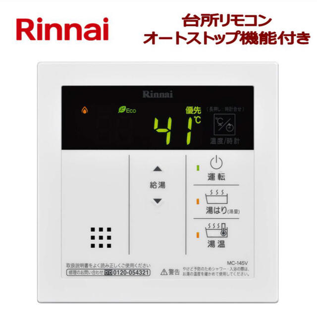 リンナイ  壁貫通ｶﾞｽ給湯専用機　都市ｶﾞｽ 16号　台所リモコンセット