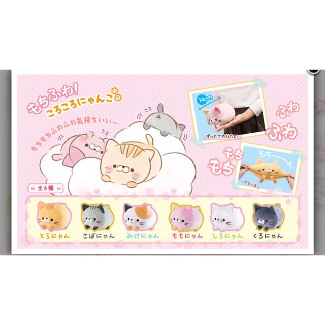 もちふわ！ころころにゃんこ さばにゃん エンタメ/ホビーのおもちゃ/ぬいぐるみ(ぬいぐるみ)の商品写真