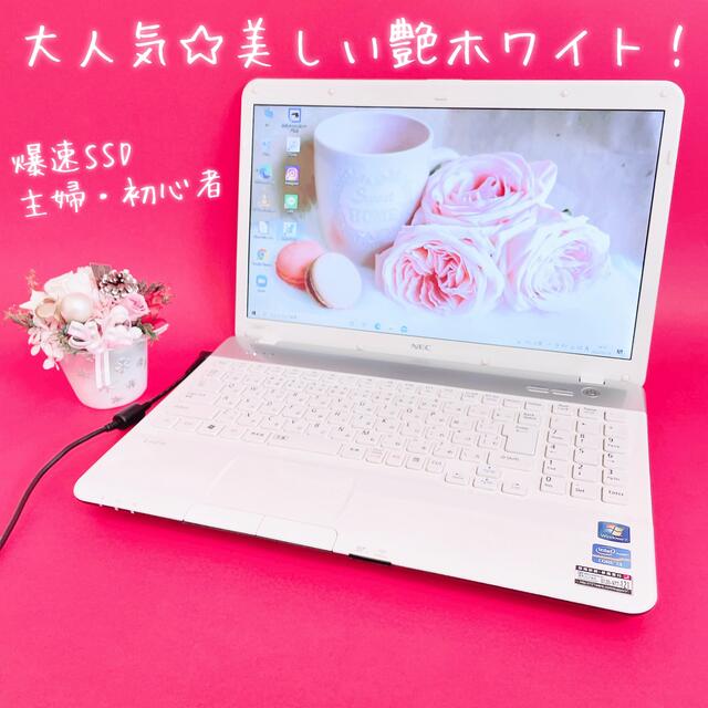 【超美品】NEC✨LaVieノートパソコン✨設定済✨初心者✨おしゃれ✨ホワイト