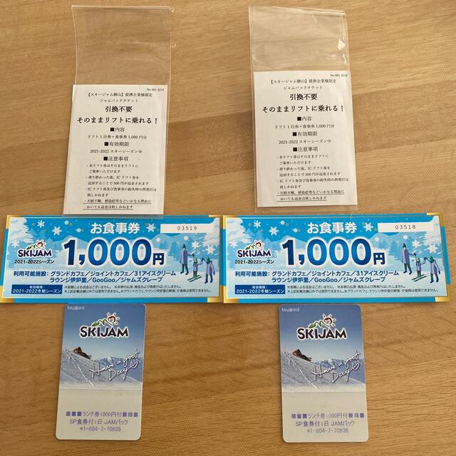 本物 スキージャム勝山 1000円金券付きリフト一日券 スキー場