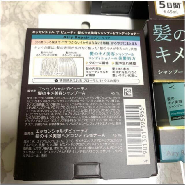 Essential(エッセンシャル)の《花王》 エッセンシャル ザビューティ   エアリーリペア トライアルセット  コスメ/美容のヘアケア/スタイリング(シャンプー/コンディショナーセット)の商品写真