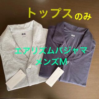 ユニクロ(UNIQLO)のユニクロ　エアリズムパジャマ　上のみ　メンズM(その他)