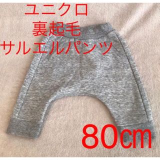 ユニクロ(UNIQLO)のmim さま専用　ユニクロ　サルエルパンツ　グレー　80㎝(パンツ)