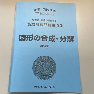 ピグマリオン　図形の合成　分解　こぐま会 点描写　小学校受験(語学/参考書)