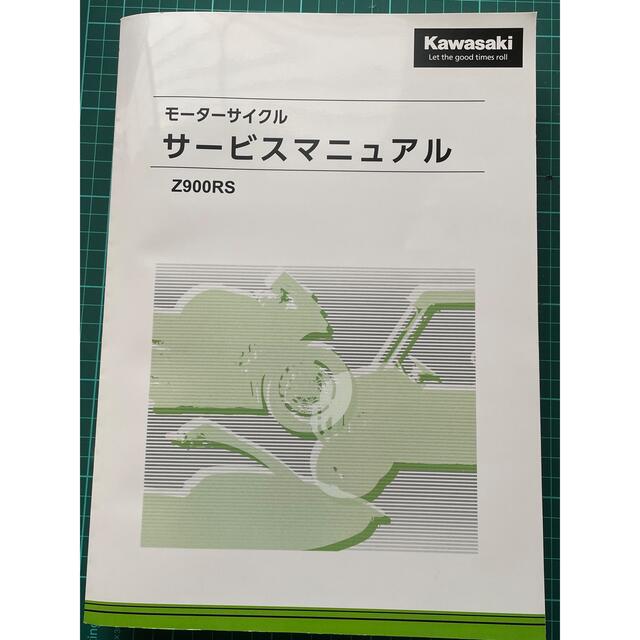 売約済みです。Z900RS サービスマニュアル カワサキ