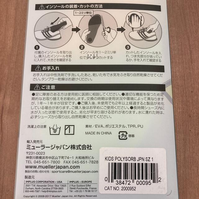 スペンコ　キッズ　ポリソーブ　インソール　中敷　22〜23.5cm キッズ/ベビー/マタニティのキッズ靴/シューズ(15cm~)(その他)の商品写真