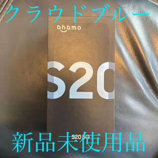Galaxy - Galaxy S20 5G SC-51A クラウドブルー ahamo版