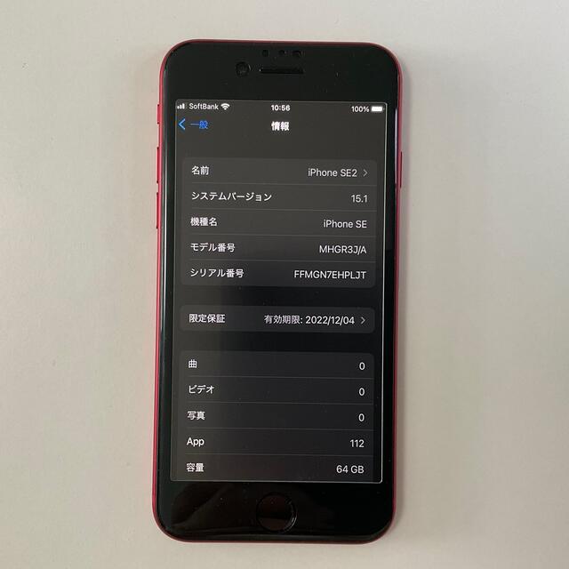 値下げ！！【美品】iPhone SE2 64GB レッド SIMフリースマホ/家電/カメラ